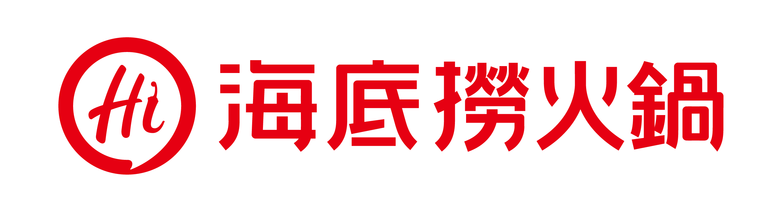 海底撈火鍋 Haidilao Hot Pot